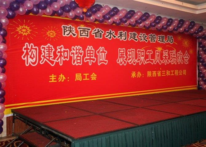 构建和谐单位 展现职工风采联欢会