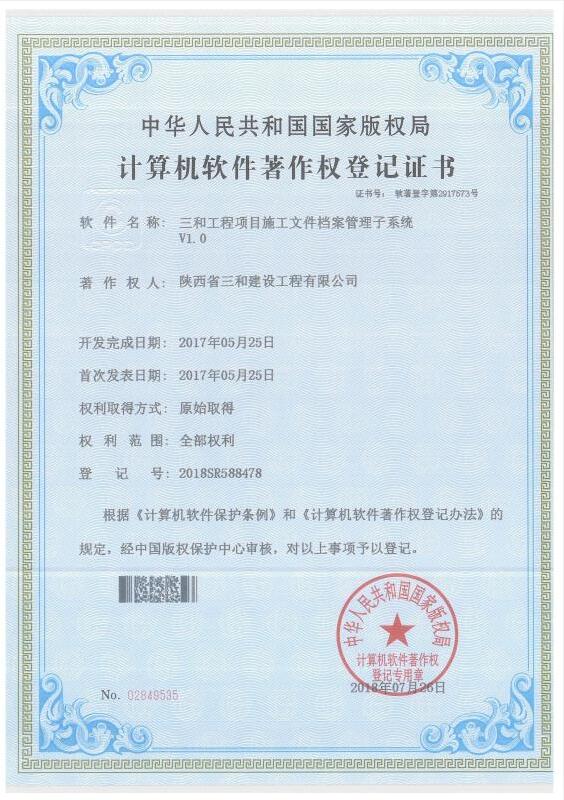 三和工程项目施工文件档案管理子系统