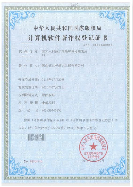 水利施工现场环境检测系统