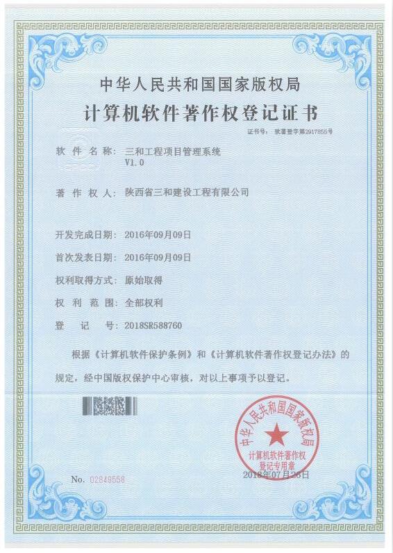 三和工程项目管理系统