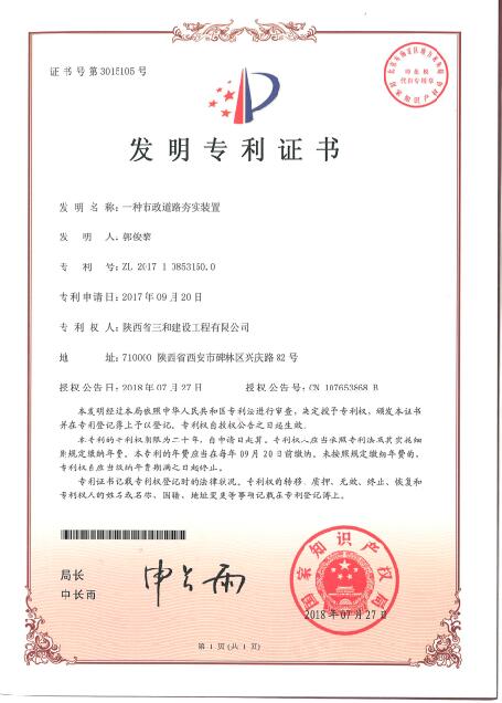 市政道路夯实装置