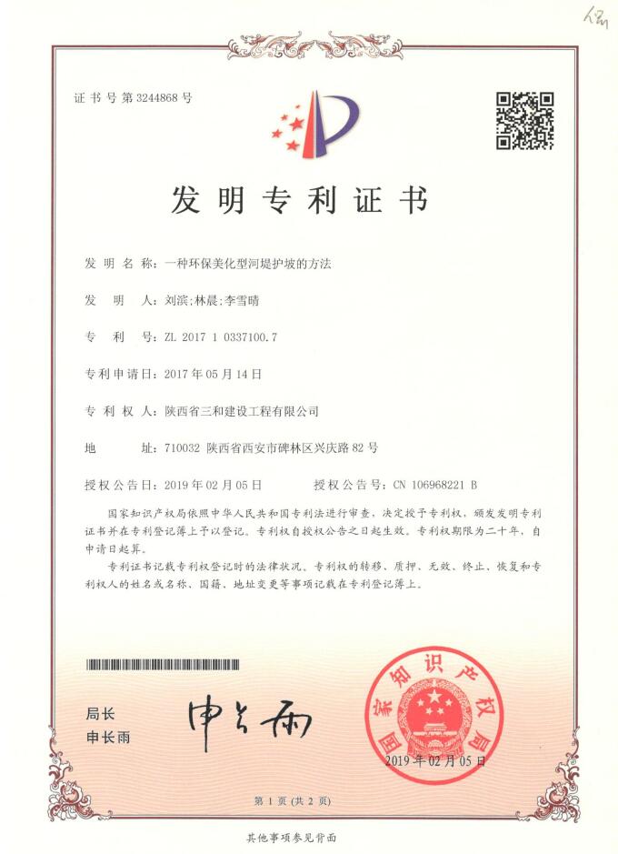 环保美化型河堤护坡方法