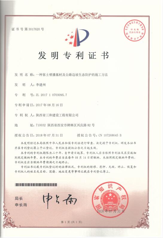 客土喷播基材及公路边坡生态防护施工方法