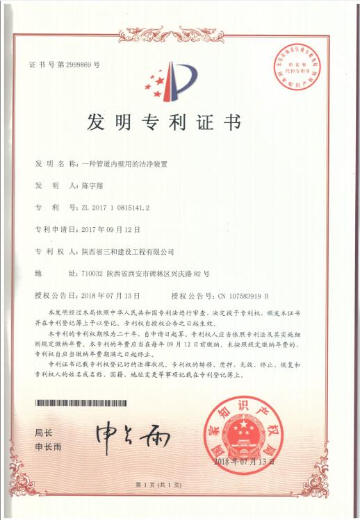 管道内壁清洁装置