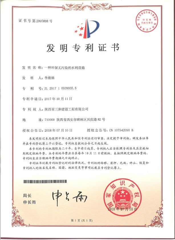 环保无污染的水利设施