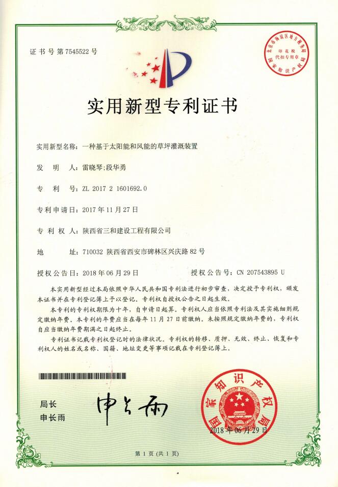 太阳能和风能的草皮灌溉