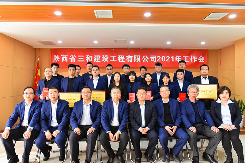 公司2021年工作会