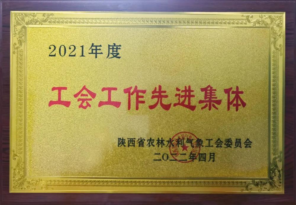 2021年度工会工作先进集体