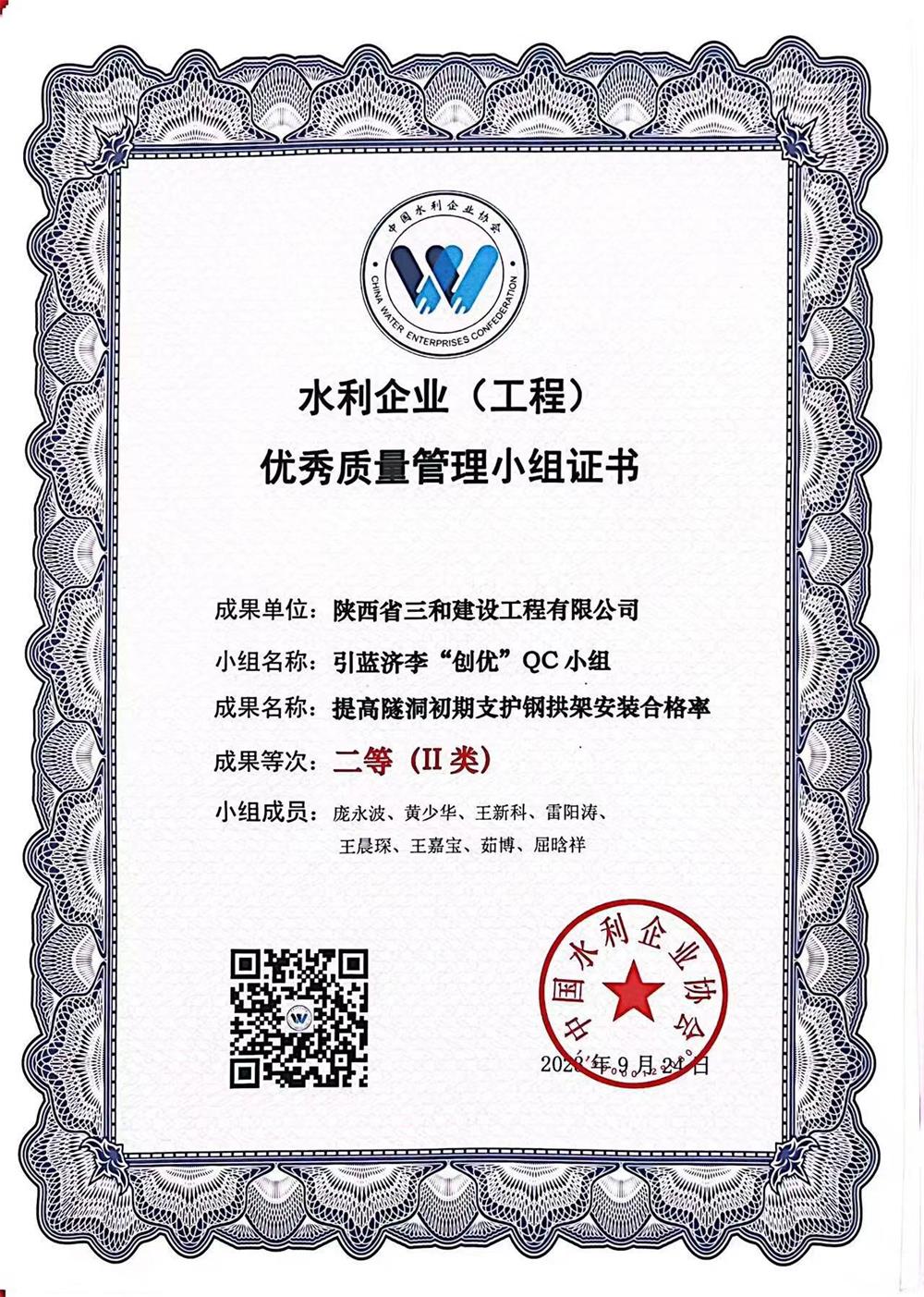 Améliorer le taux de qualification de l'installation des cadres en acier de soutènement initial des tunnels