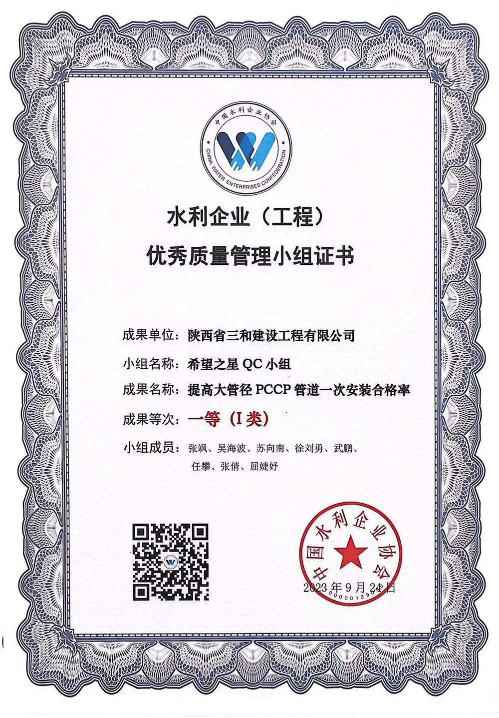 Améliorer le taux de conformité de la première installation des conduites PCCP de grand diamètre