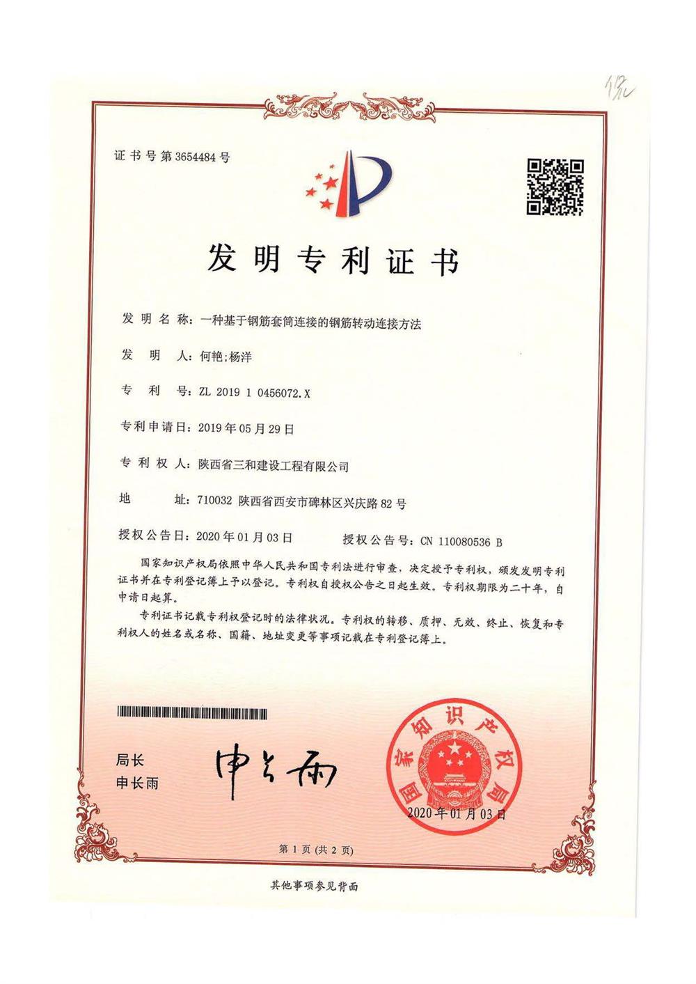 基于钢筋套筒连接的钢筋转动连接方法