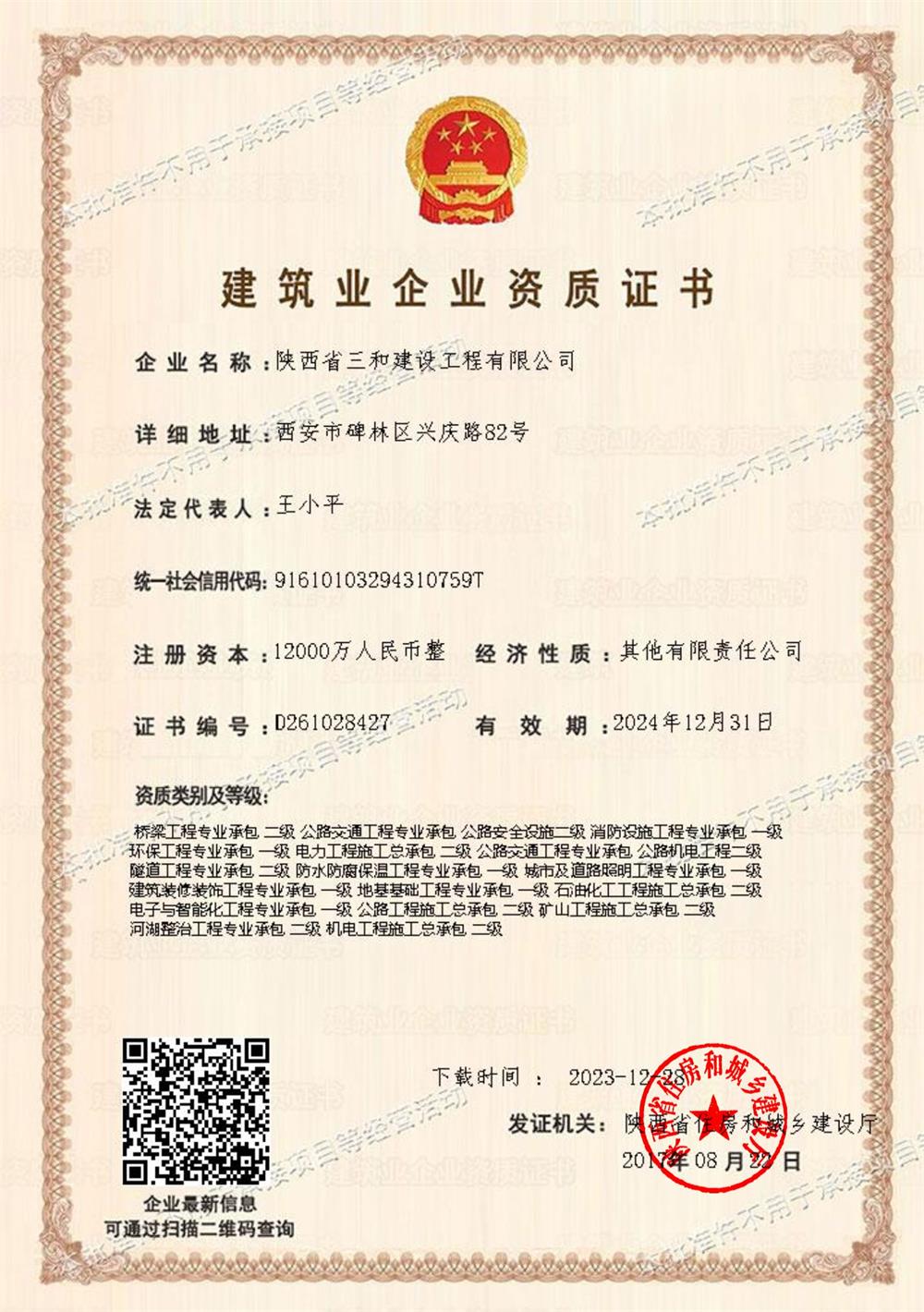 建筑企业资质证书1